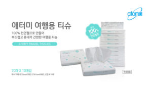 여행용 티슈