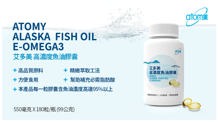 艾多美 高濃度魚油膠囊 omega-3